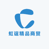虹谊精品商贸