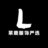 莱鹿服饰严选