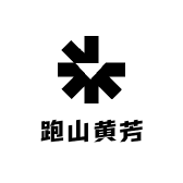 跑山黄芳