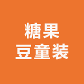 糖果豆童装工厂店