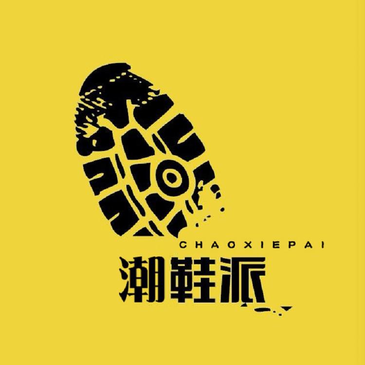 潮鞋派pai
