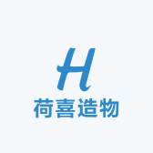 荷喜造物
