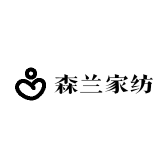 森兰家纺