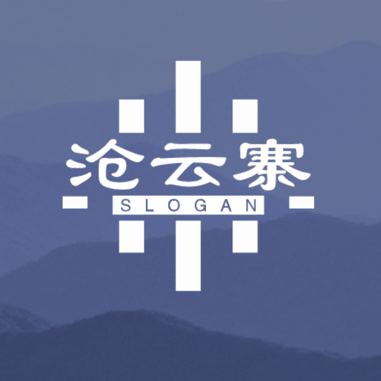 沧云寨