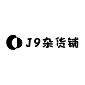 J9杂货铺