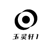 玉灵轩0