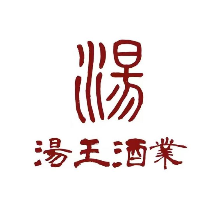汤王白酒旗舰店