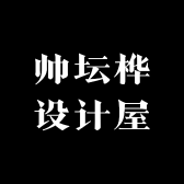 帅坛桦设计屋