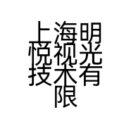 上海明悦视光技术有限公司的小店
