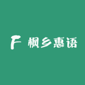 枫乡惠语汤子面厂