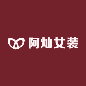 阿灿女装服饰