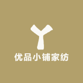 优品小铺家纺