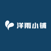 洋雨小铺