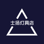 士扬灯具店个体店