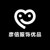 彦信服饰优品