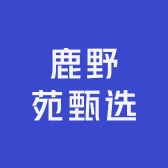 鹿野苑甄选