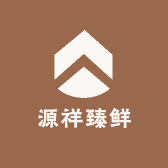 源祥臻鲜