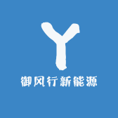 御风行新能源
