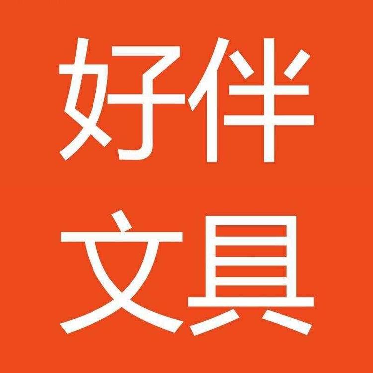 渝中区民族路好伴文化用品商行的小店个体店