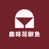 鼎味花椒鱼