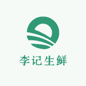 李记生鲜