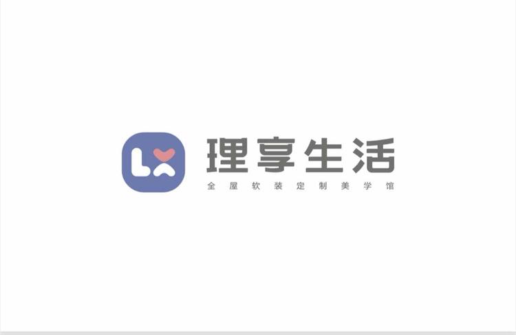 理享生活全屋软装定制美学馆