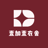 壹加壹衣舍