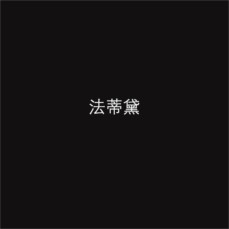 妙品美拍旗舰店