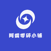 阿雷零碎小铺