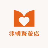 兆明海参店