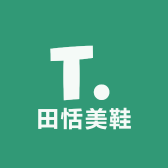 田恬美鞋优选