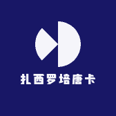 扎西罗培唐卡
