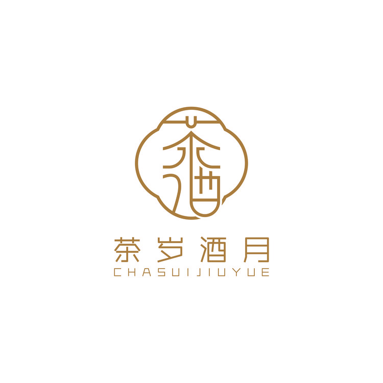 茶岁酒月茶酒