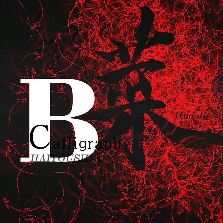翻车的实惠小店