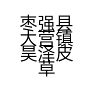 枣强县大营镇昊泽皮草经营部的小店个体店