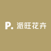 派旺花卉