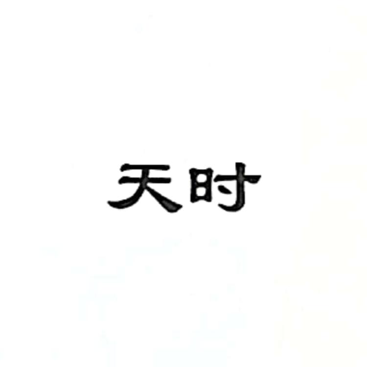 天时武汉养蜂人家农民专业合作社专卖店