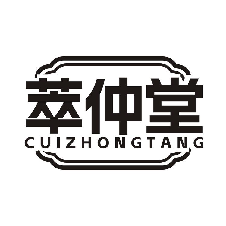 萃仲堂个人护理2号店