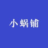 小蜗铺