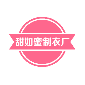 吴兴织里甜如蜜制衣厂的小店