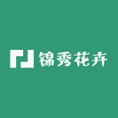 锦秀花卉园