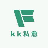 kk私愈