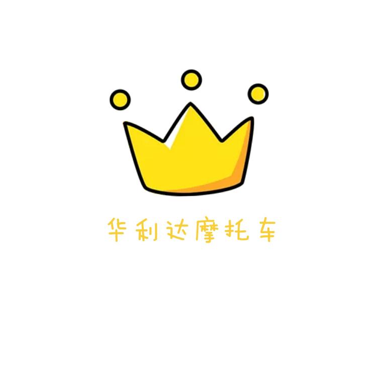 云城区华利达摩托车行的小店