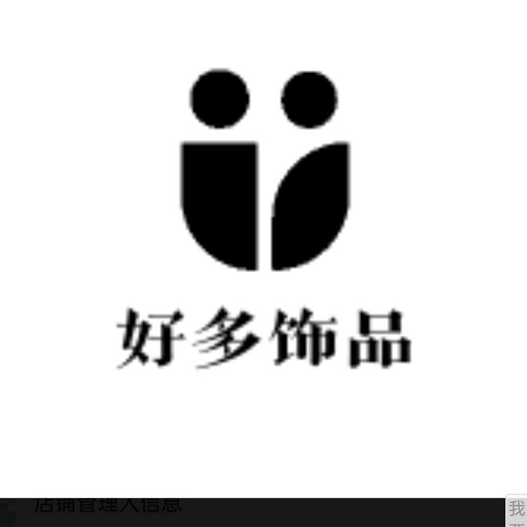 好多饰品