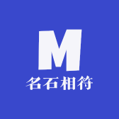 名石相符