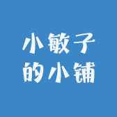 小敏子的小铺