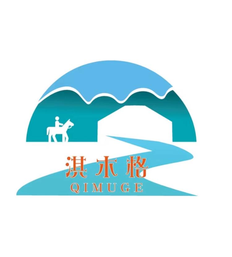 淇木格