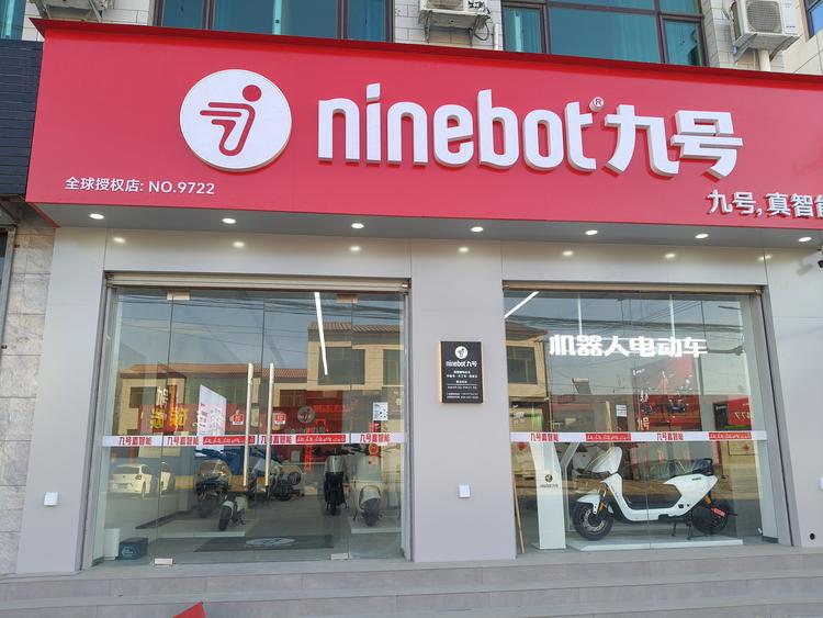 九号崔庄店