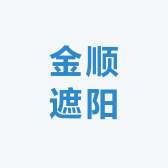 金顺遮阳网
