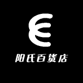 阳氏百货店